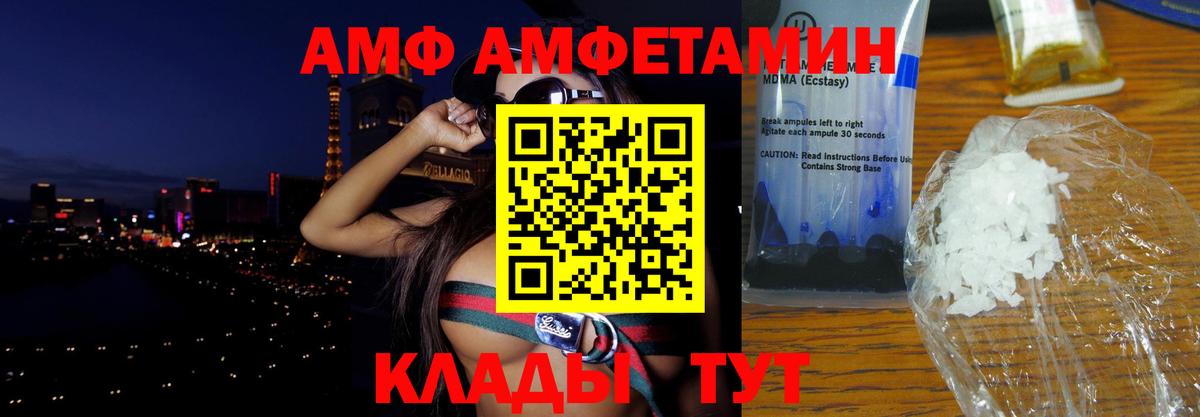 Amphetamine Розовый  Амфетамин  Ипатово  Вход с VPN 
