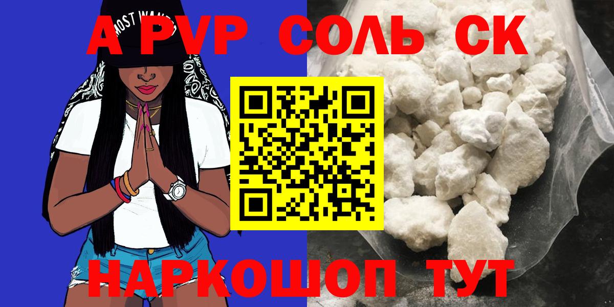 A PVP  A PVP Соль  A-PVP кристаллы  где купить наркотик  Ипатово  Alfa_PVP мука  Вход с VPN 