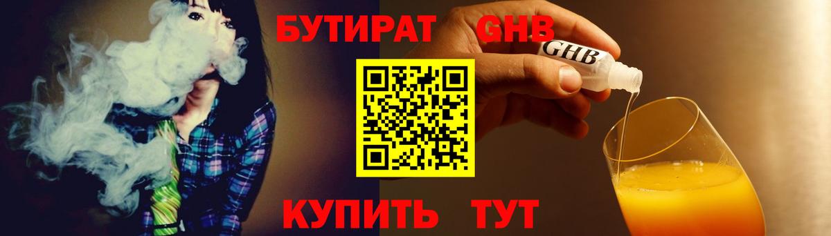 Бутират  БУТИРАТ 99%  Вход с VPN  Ипатово 