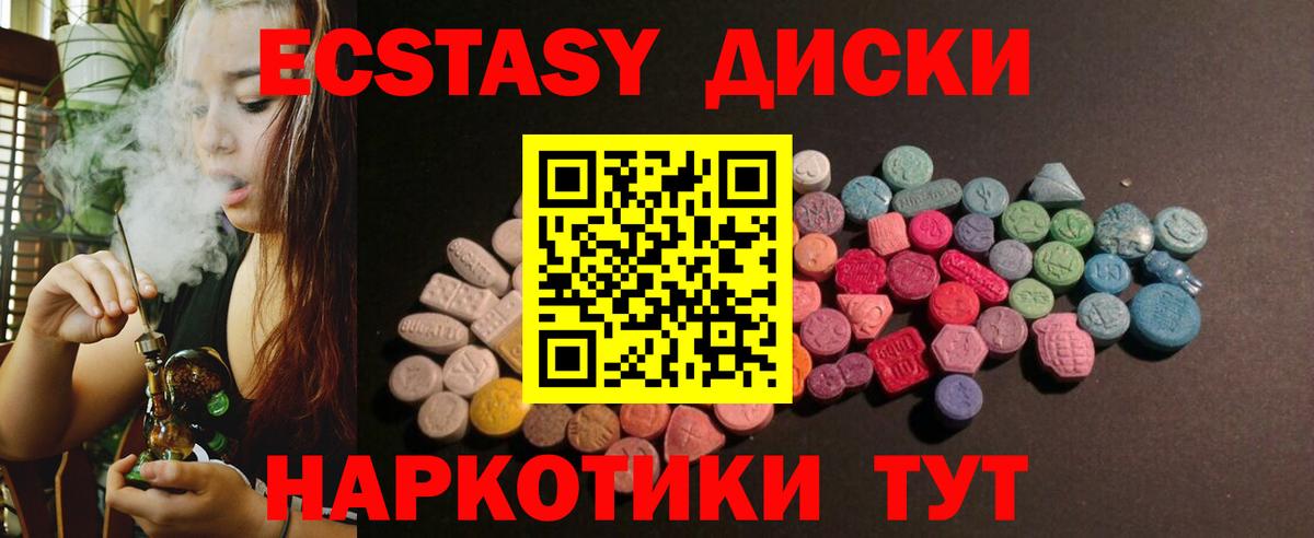 ЭКСТАЗИ 250 мг  Вход с VPN  Ecstasy диски  Ипатово 
