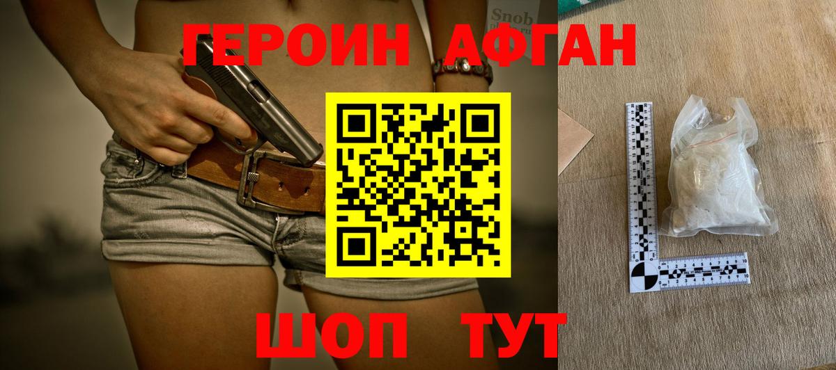 Героин хмурый Ипатово