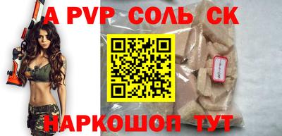 спайс Бийск