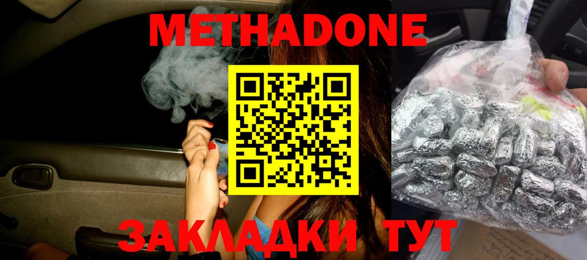 Ипатово  МЕТАДОН VHQ  МЕТАДОН methadone  Вход с VPN 